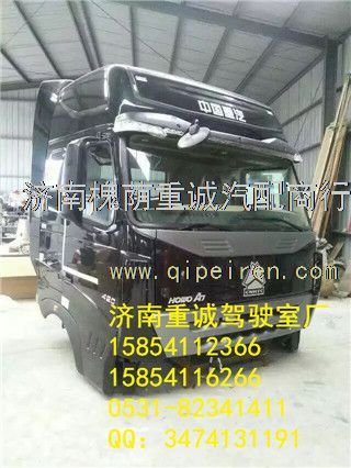 济南重诚驾驶厂 豪沃A7驾驶室总成直销，车架大梁与保险杠价格优惠